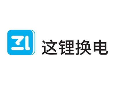 这锂换电加盟